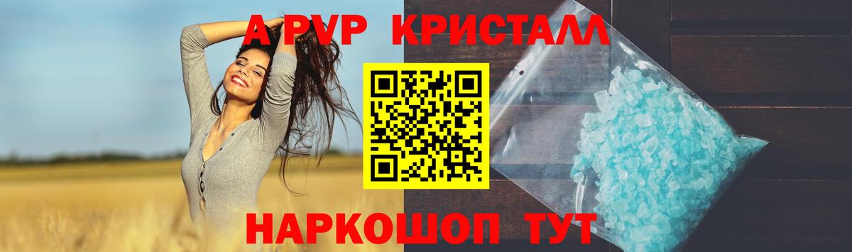 Долгопрудный  A-PVP  A-PVP СК  Вход с VPN  Alfa_PVP кристаллы  A-PVP VHQ 