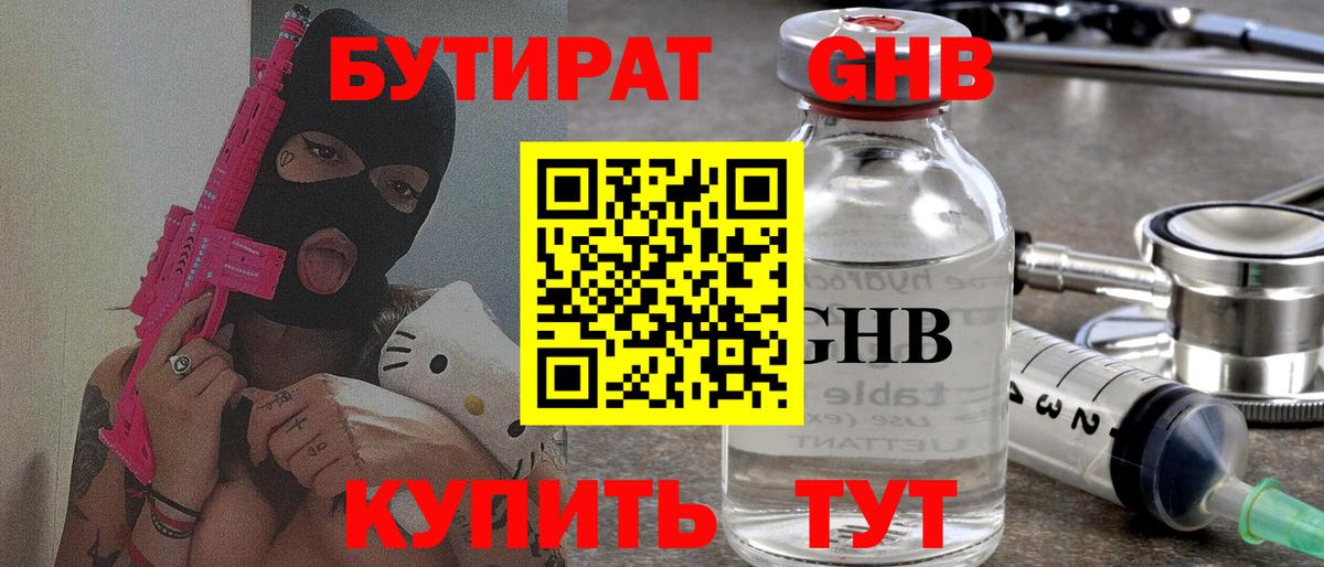 Долгопрудный  Бутират  Вход с VPN  Бутират вода 