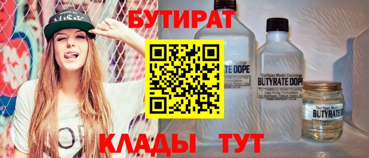 БУТИРАТ BDO 33% Долгопрудный