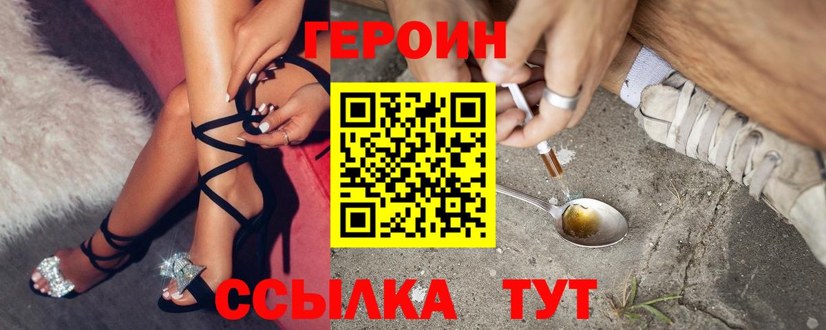 ГЕРОИН гречка Долгопрудный
