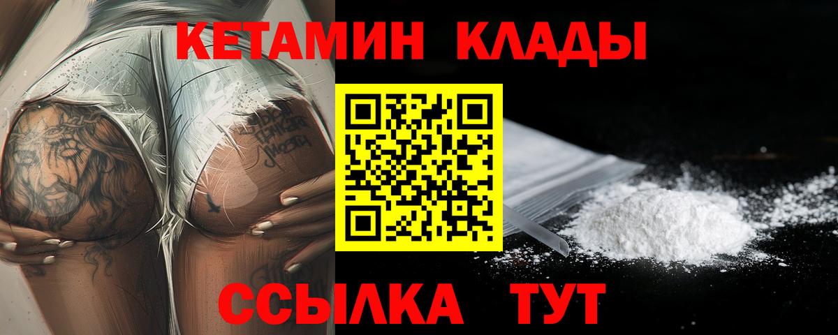 КЕТАМИН VHQ  Вход с VPN  Долгопрудный  КЕТАМИН VHQ 
