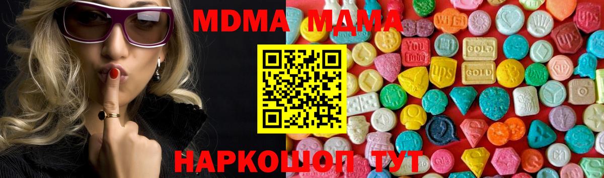 МДМА кристаллы Долгопрудный