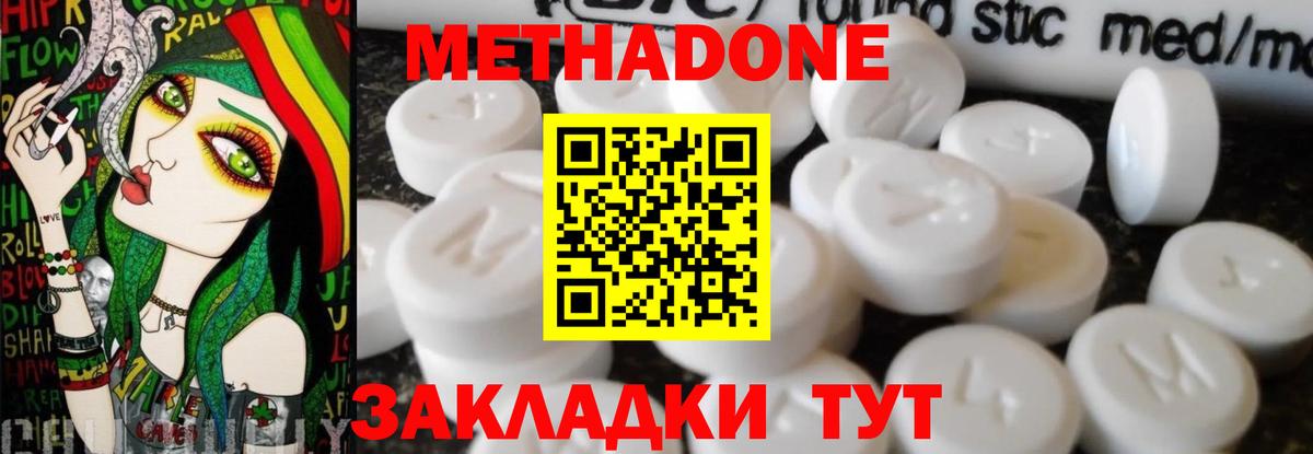 Долгопрудный  МЕТАДОН кристалл  Вход с VPN  Метадон белоснежный 
