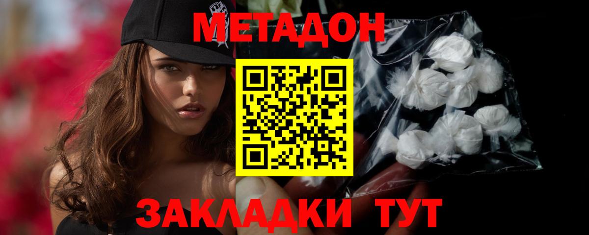 Метадон белоснежный Долгопрудный