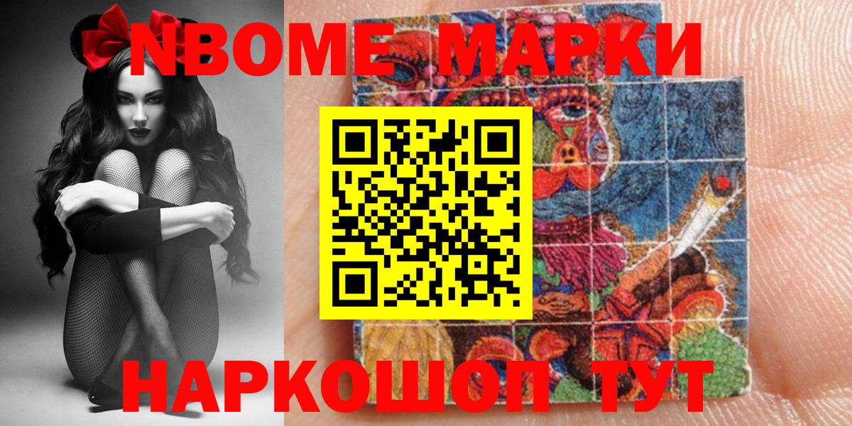 Марки 25I-NBOMe 1500мкг Долгопрудный