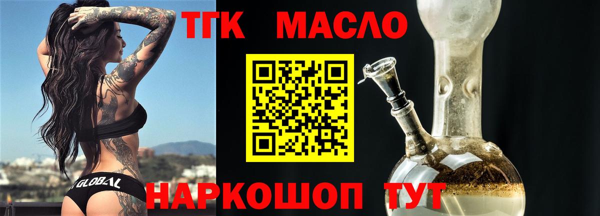ТГК THC oil Долгопрудный